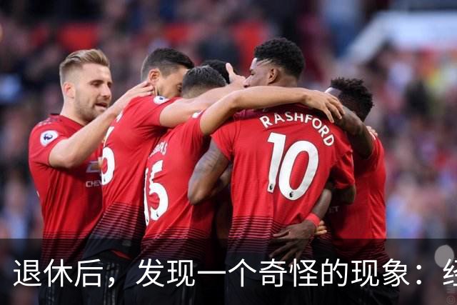 退休后，发现一个奇怪的现象：经济条件越好的人，越容易保持善良