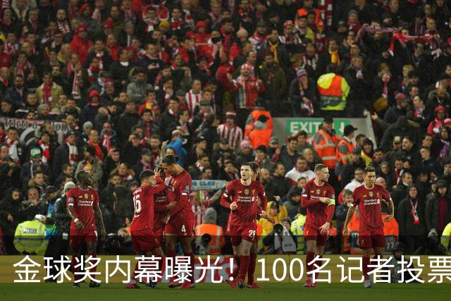 金球奖内幕曝光！100名记者投票，第一名15分，提名不等于得分，登贝莱当年为何大胜？
